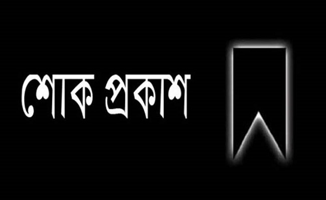 সাংবাদিক আবু হোসাইন সুমনের মায়ের মৃত্যুতে রামপাল প্রেসক্লাবের শোক