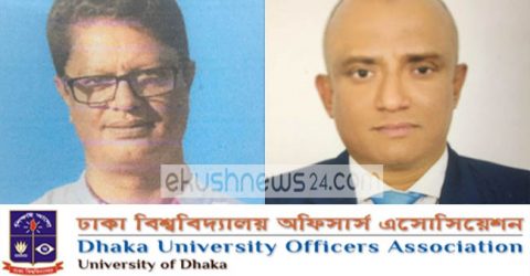 ঢাবি অফিসার্স এসোসিয়েশন নির্বাচন; সভাপতি আমিরুল, সম্পাদক কামরুল