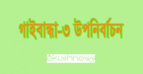 গ্রহণযোগ্য নির্বাচন করতে নিরাপত্তা জোরদার করা হয়েছে: অতিরিক্ত ডিআইজি র‌্যাব-১৩