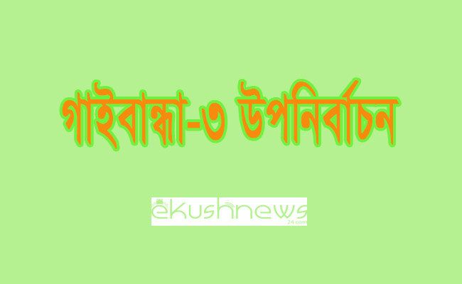 গ্রহণযোগ্য নির্বাচন করতে নিরাপত্তা জোরদার করা হয়েছে: অতিরিক্ত ডিআইজি র‌্যাব-১৩