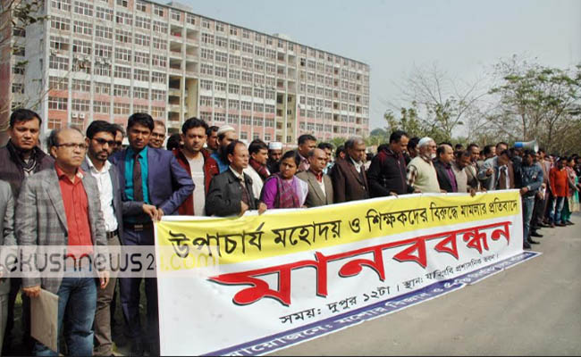 শিক্ষকদের মানববন্ধন; শিক্ষক-ছাত্রলীগ দ্বন্দ্বে যবিপ্রবি অচল