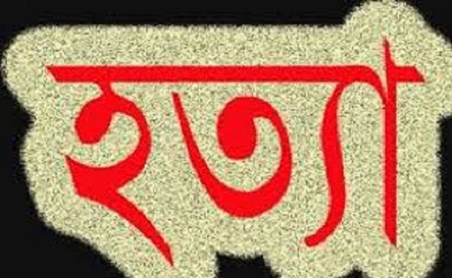 সিরাজগঞ্জে জমি নিয়ে বিরোধের জেরে বৃদ্ধকে পিটিয়ে হত্যা