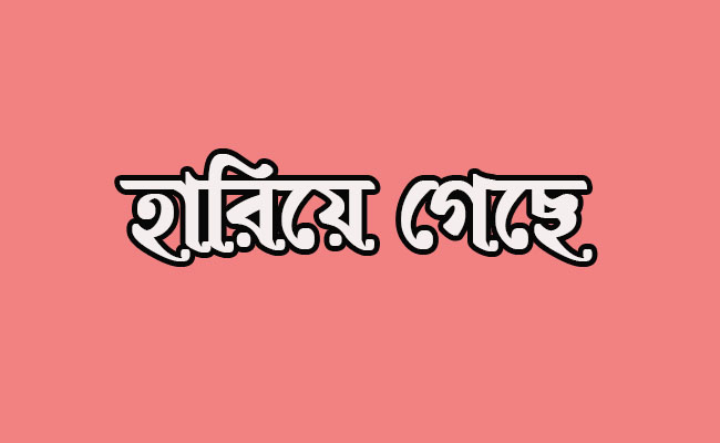 এসএসসি পরীক্ষার রেজিষ্ট্রিশন কার্ড হারিয়ে গেছে