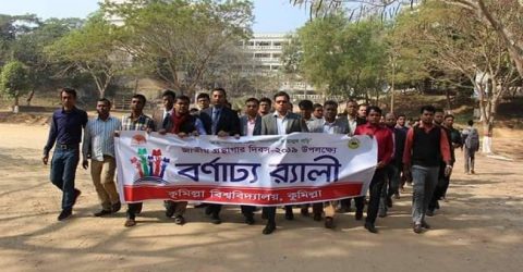 কুবিতে জাতীয় গ্রন্থাগার দিবস পালিত