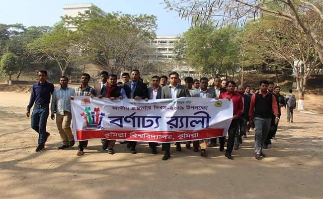 কুবিতে জাতীয় গ্রন্থাগার দিবস পালিত