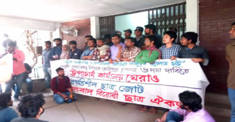 ঢাবি উপাচার্যের কার্যালয় ঘেরাও করেছে বামপন্থী ছাত্রজোট