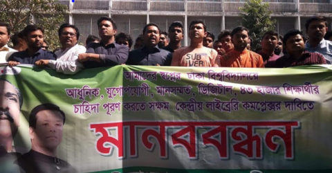 ঢাবিতে ডিজিটাল লাইব্রেরি কমপ্লেক্সের দাবিতে ছাত্রলীগের মানববন্ধন