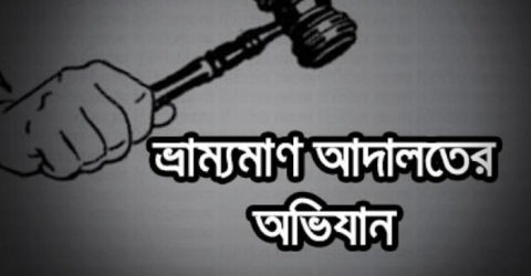 রাতেরবেলা কোচিং করানোর দায়ে ১ শিক্ষককে জরিমানা