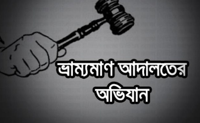 রাতেরবেলা কোচিং করানোর দায়ে ১ শিক্ষককে জরিমানা