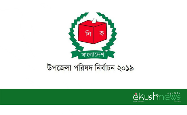 শেষ হলো প্রচারণা, রোববার প্রথম ধাপের ভোটগ্রহণ: ৬ এমপিকে এলাকা ছাড়ার নির্দেশ