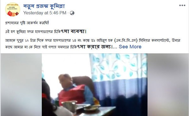 হাসপাতালে রোগি, ডাক্তার ঘুমে; কম্পিউটারে বাজছে ‘অনেক সাধনার পরে আমি পেলাম….’