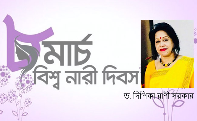 নারী দিবস শুধু নারীদের জন্য নয়; পুরুষের জন্যেও সমান গুরুত্বের