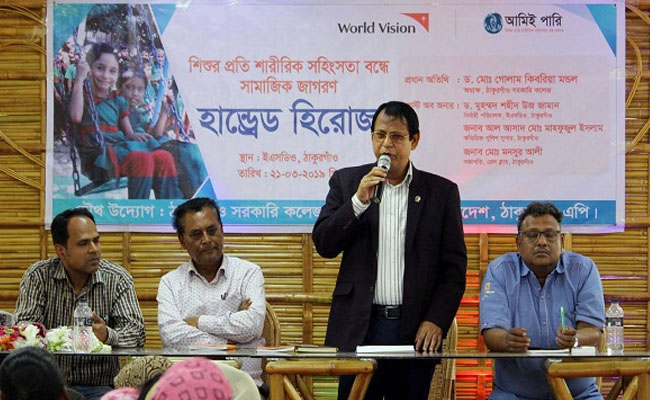 ঠাকুরগাঁওয়ে ‘হান্ড্রেজ হিরো’ কর্মশালা; ‘শিশু বাচ্চাদের শারীরিক সহিংসতা বন্ধে সামাজিক জাগরণ গড়ে তুলতে’