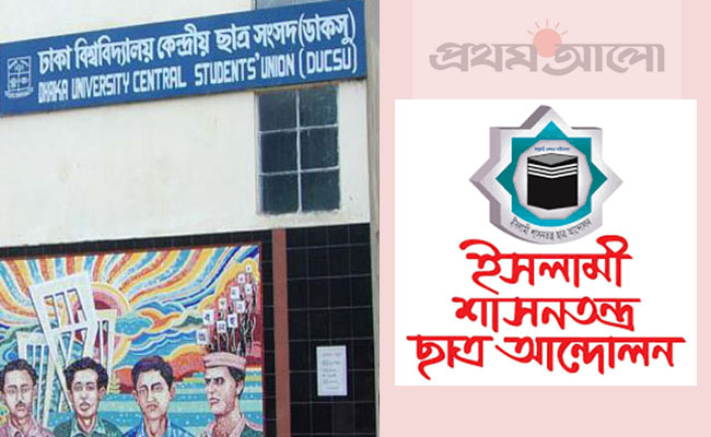 সংবাদপত্রে প্রকাশিত তথ্য বিভ্রাটে ইশা ছাত্র আন্দোলন-এর ক্ষোভ প্রকাশ