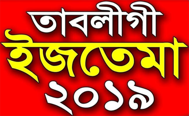 খুলনায় ১৪ মার্চ থেকে শুরু হচ্ছে তিন দিনের জেলা ইজতেমা