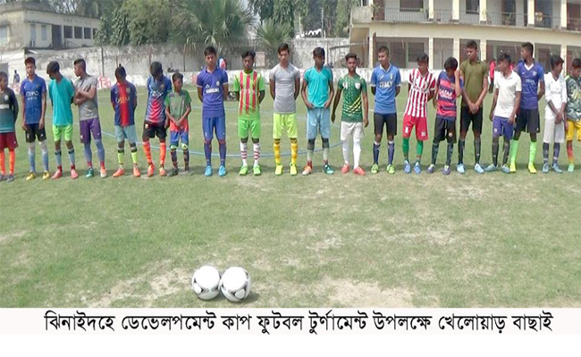 ঝিনাইদহে ফুটবল টুর্ণামেন্ট উপলক্ষে খেলোয়াড় বাছাই