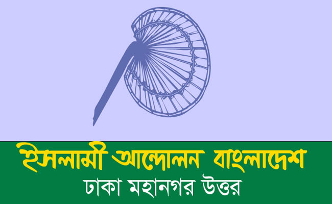 ইসলাম নিয়ন্ত্রণ করতে চাইলে ‘আল্লাহ তাআলা’ আওয়ামী লীগকেই নিয়ন্ত্রিত করে দিবেন: আইএবি