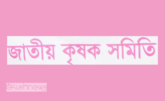 ১১’শ টাকা দরে ধান ক্রয়ের দাবিতে বাঘারপাড়ায় জাতীয় কৃষক সমিতির স্মারকলিপি