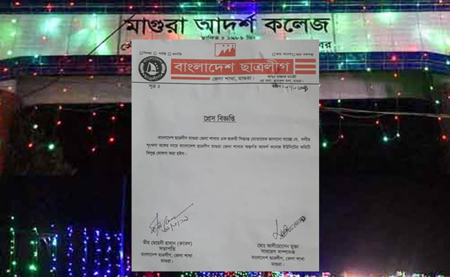 ফরম ফিলাপের টাকা নিয়ে দুই ছাত্রলীগ নেতা উধাও; পরীক্ষায় অংশ নেয়া হলো ৫৭ শিক্ষার্থীর, কমিটি বিলুপ্ত