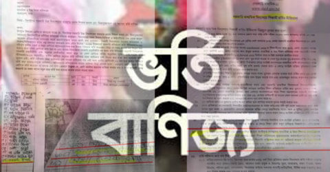 ঝিনাইদহ সরকারী বালক উচ্চ বিদ্যালয়ে জমজমাট ভর্তি বানিজ্য