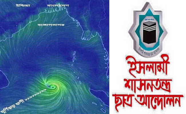ঘূর্ণিঝড় ‘ফণী’ সৃষ্ট দুর্যোগ ব্যবস্থাপনায় ইশা ছাত্র আন্দোলন এর বিশেষ প্রস্তুতি গ্রহণ