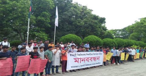 ইবি শিক্ষার্থীর বাড়িতে র‌্যাবের তল্লাশির ঘটনায় মানববন্ধন