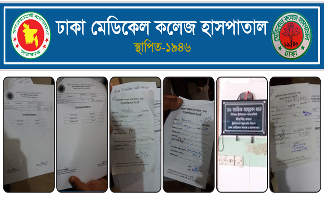 ঢামেকের ডেঙ্গু পরীক্ষায় ‘বেওয়ারিশ’ রিপোর্ট!