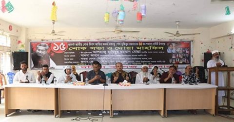 বঙ্গবন্ধুর মৃত্যুবার্ষিকী উপলক্ষে দনিয়া কলেজে শোক সভা ও দোয়া মাহফিল অনুষ্ঠিত