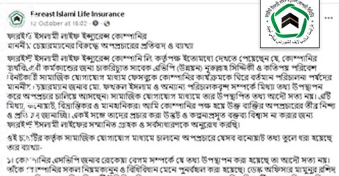 চেয়ারম্যানের বিরুদ্ধে অপপ্রচারের প্রতিবাদ জানিয়েছে ফারইস্ট কর্তৃপক্ষ